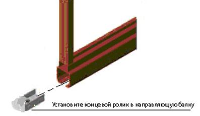 Установка конечного ролика Крепление ролика в консоли