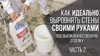 Выравнивание стен шпаклевками Кнауф